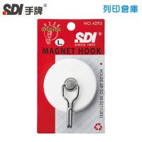 SDI 手牌 0293C(4293) L 大超級強力磁鐵掛勾5KG 直徑6cm -1支/套卡