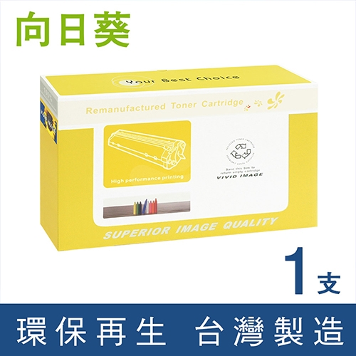 向日葵 for Fuji Xerox DocuPrint 3105 (CT350936) 黑色高容量環保碳粉匣