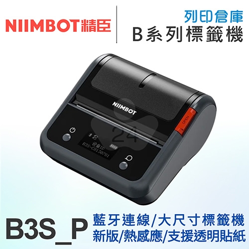 NIIMBOT精臣 B3S_P 升級版 大尺寸熱感應標籤機 (適用20-75mm以內標籤帶)