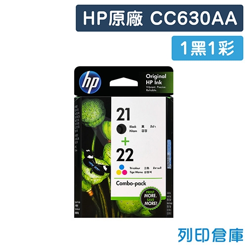 【預購商品】HP CC630AA (NO.21+NO.22) 原廠墨水匣組合包