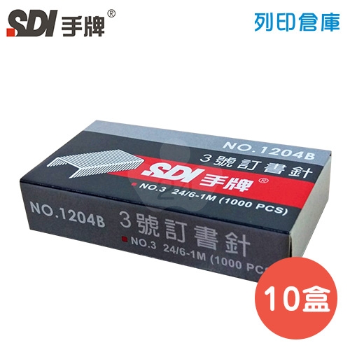 SDI 手牌 NO.1204 釘書針3號 (1000支*10小盒/中盒)