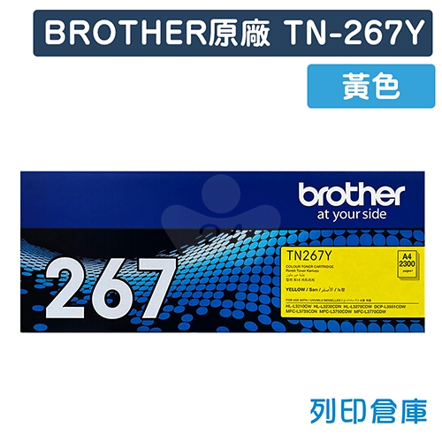 BROTHER TN-267Y / TN267Y 原廠黃色高容量碳粉匣