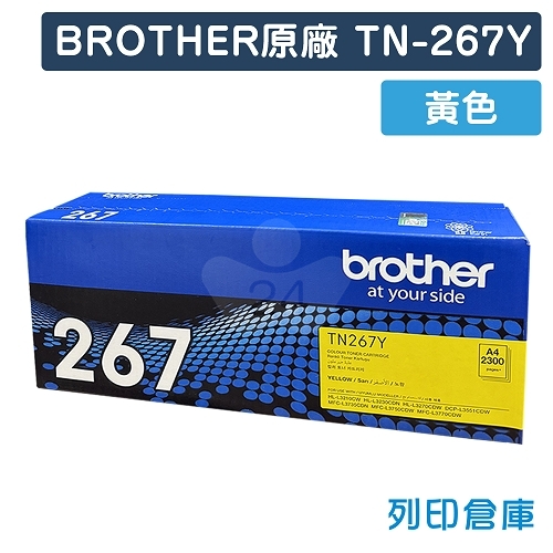BROTHER TN-267Y / TN267Y 原廠黃色高容量碳粉匣