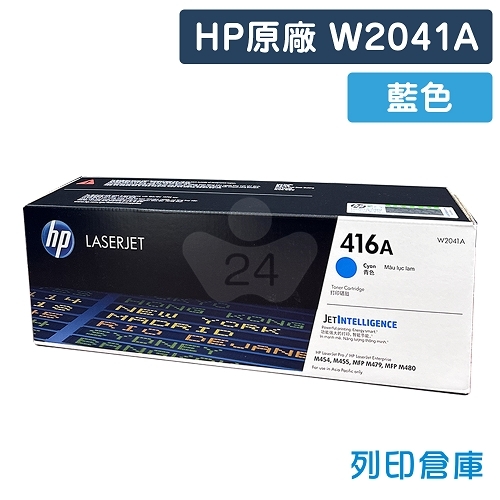 HP W2041A (416A) 原廠藍色碳粉匣