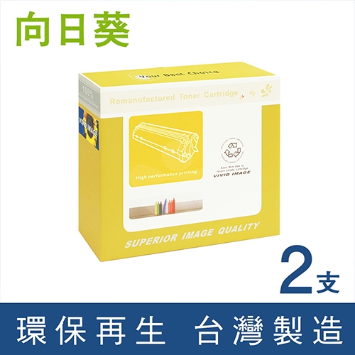 向日葵 for HP CF237A (37A) 黑色環保碳粉匣 / 2黑超值組