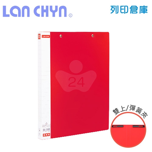 連勤 LC-512D 雙上彈簧夾 PP資料夾－紅色1本