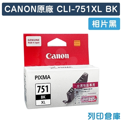 CANON CLI-751XLBK／CLI751XLBK 原廠相片黑高容量墨水匣