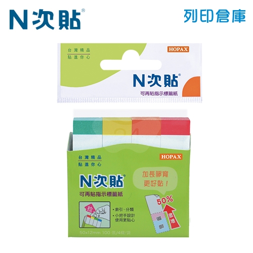 N次貼 50X12mm 指示標籤紙 色塊4色 (100張X4條) -61421