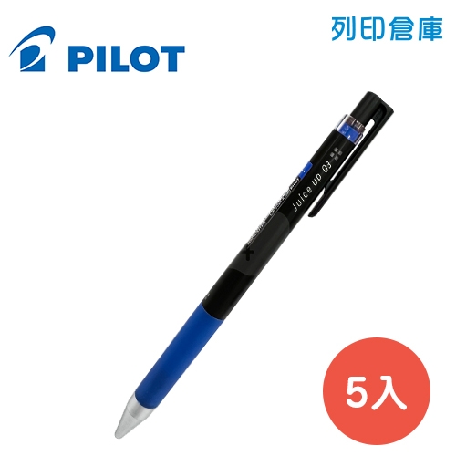 PILOT百樂 LJP-20S3-L 藍色 0.3 超級果汁筆 5入／盒