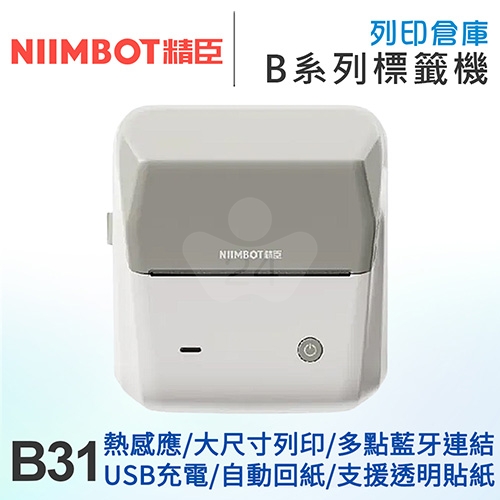 NIIMBOT精臣 B31 升級版 多點連結 大尺寸熱感應標籤機 淺沙 (適用20-75mm標籤帶)