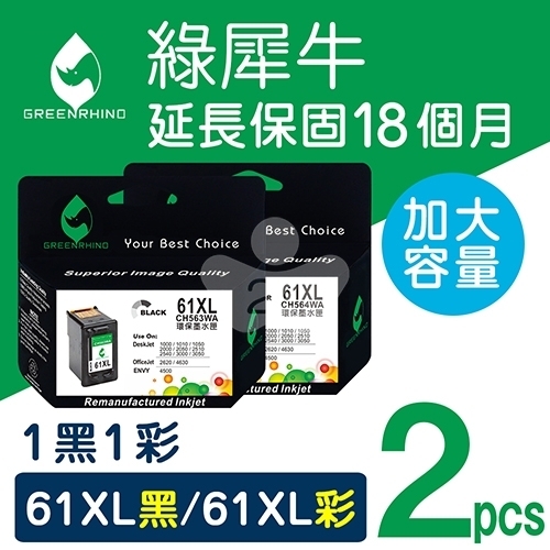 綠犀牛 for HP NO.61XL /  1黑1彩超值組 (CH563WA+CH564WA) 高容量環保墨水匣