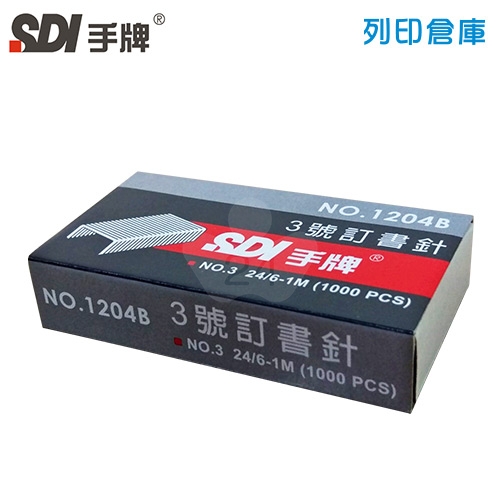 SDI 手牌 NO.1204 釘書針3號 (1000支/小盒)