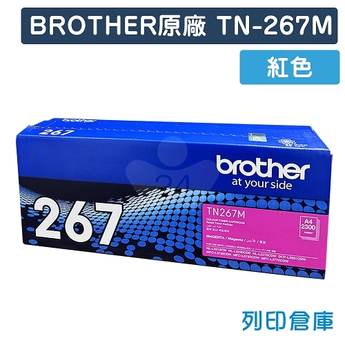 BROTHER TN-267M / TN267M 原廠紅色高容量碳粉匣