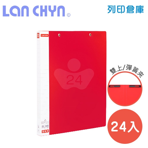 連勤 LC-512D 雙上彈簧夾 PP資料夾－紅色1箱（24本）