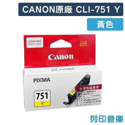 CANON CLI-751Y 原廠黃色墨水匣