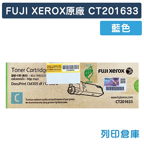 Fuji Xerox DocuPrint CT201633 原廠藍色碳粉匣