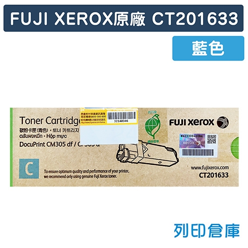 Fuji Xerox DocuPrint CM305df / CP305d (CT201633) 原廠藍色碳粉匣