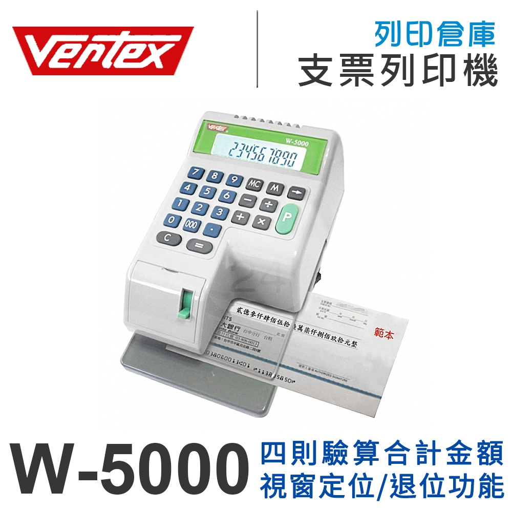 VERTEX世尚 W-5000 中文/國字款 微電腦多功能LED視窗定位支票機