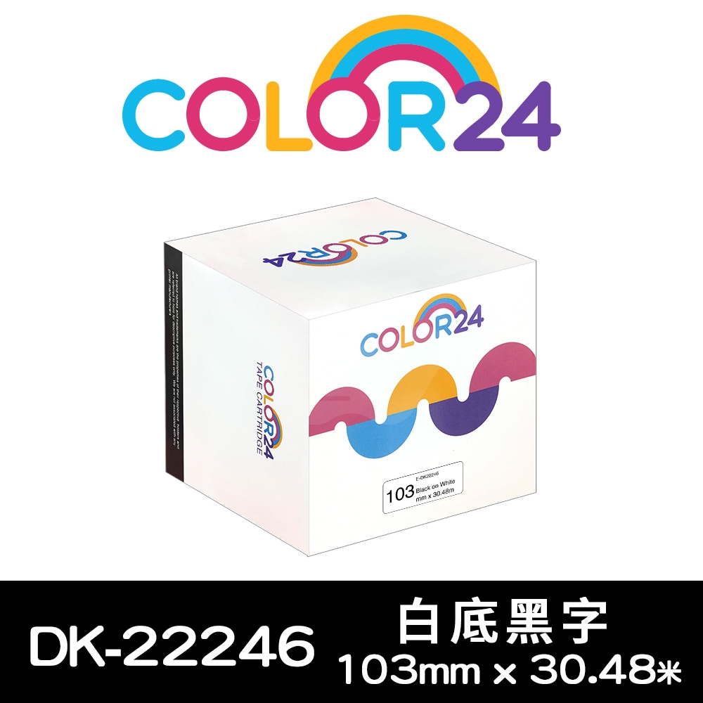 【COLOR24】for Brother DK-22246 / DK22246 紙質白底黑字連續相容標籤帶 (寬度103mm)