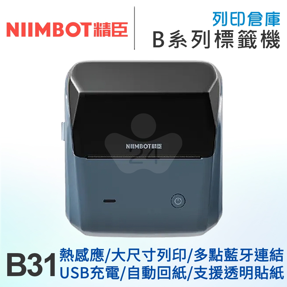 NIIMBOT精臣 B31 升級版 多點連結 大尺寸熱感應標籤機 湖藍灰 (適用20-75mm標籤帶)