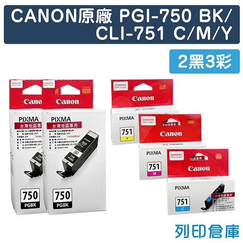CANON PGI-750BK + CLI-751C/M/Y 原廠墨水超值組(2黑3彩)