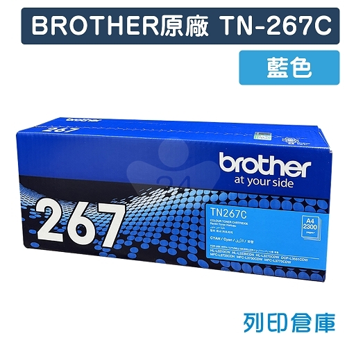 BROTHER TN-267C / TN267C 原廠藍色高容量碳粉匣