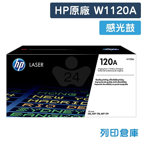 【預購商品】HP W1120A (120A) 原廠感光鼓