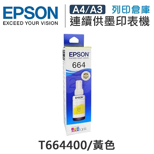EPSON T664400 原廠黃色盒裝墨水