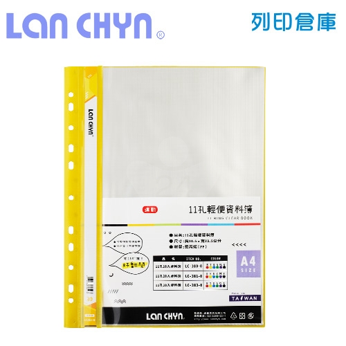 連勤 LC-383-0 Y 11孔資料簿 A4／30內頁－黃色1本