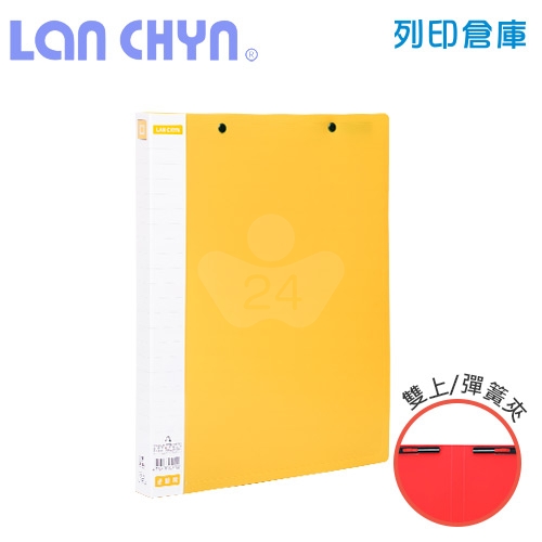 連勤 LC-512D 雙上彈簧夾 PP資料夾－黃色1本