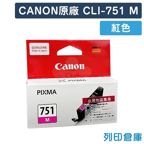 CANON CLI-751M 原廠紅色墨水匣