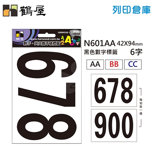 鶴屋 黑色PVC 數字貼紙 標籤貼紙 (數字0.6.7.8.9) N601AA / 42*94mm (6字/包)