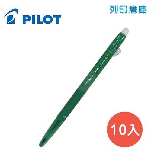 PILOT 百樂 LFBS-18UF-G 0.38 單色按鍵魔擦鋼珠筆 擦擦筆 -綠色 (10入/盒)