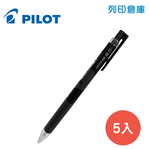 PILOT百樂 LJP-20S3-B 黑色 0.3 超級果汁筆 5入／盒