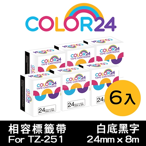 【COLOR24】for Brother TZ-251 / TZE-251 白底黑字相容標籤帶(寬度24mm) / 6入組