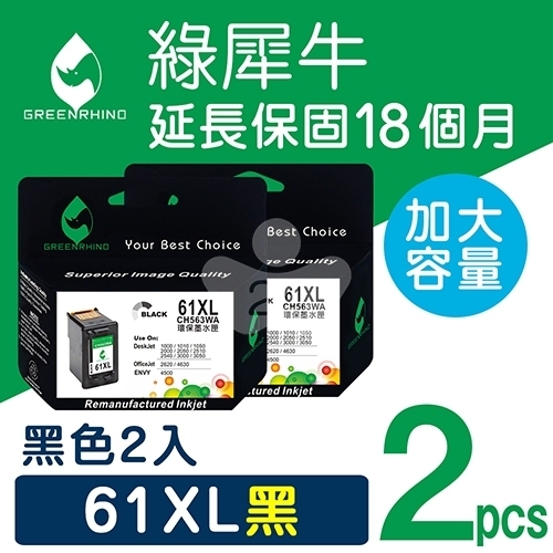 綠犀牛 for HP NO.61XL (CH563WA) 高容量環保墨水匣 / 2黑超值組