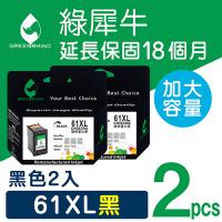 綠犀牛 for HP NO.61XL (CH563WA) 高容量環保墨水匣 / 2黑超值組