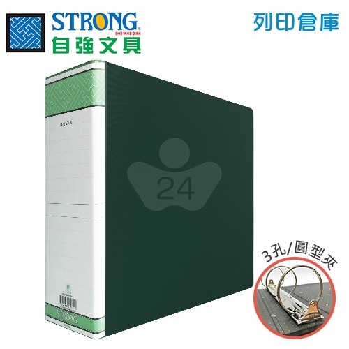 STRONG 自強 530 三孔圓型夾-綠 1本