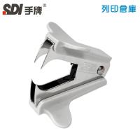 SDI 手牌 NO.1165B 通用型除針器 1個 (隨機)