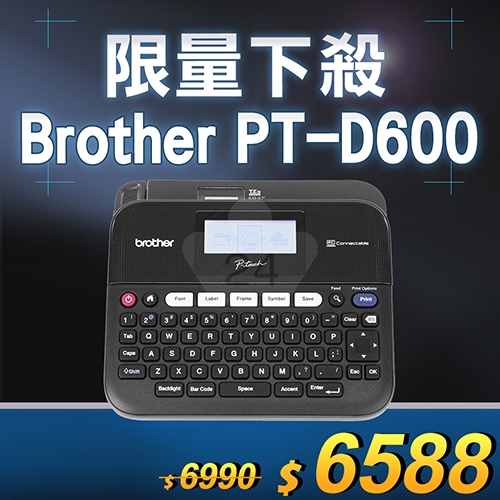 【限量下殺20台】Brother PT-D600 專業型標籤列印機