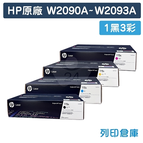 HP W2090A／W2091A／W2092A／W2093A (119A) 原廠碳粉匣組 (1黑3彩)