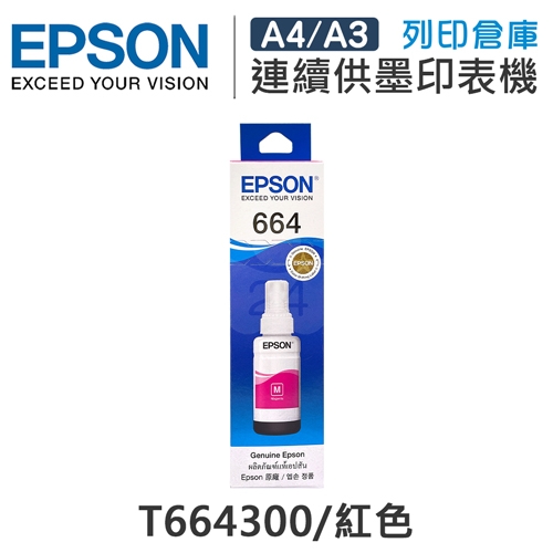 EPSON T664300 原廠紅色盒裝墨水