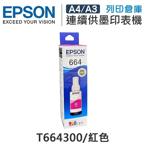 EPSON T664300 原廠紅色盒裝墨水