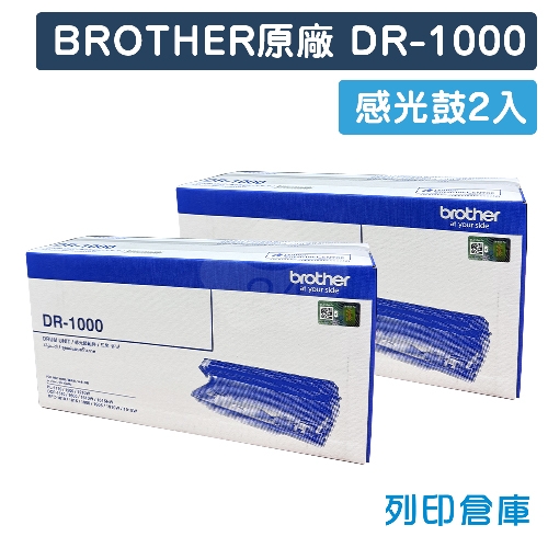 BROTHER DR-1000 / DR1000 原廠感光鼓（2入）