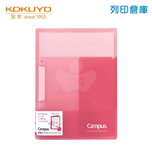 【日本文具】KOKUYO 國譽 Campus反摺便利展開型A4文件夾- 粉紅1本