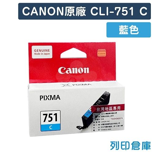 CANON CLI-751C 原廠藍色墨水匣