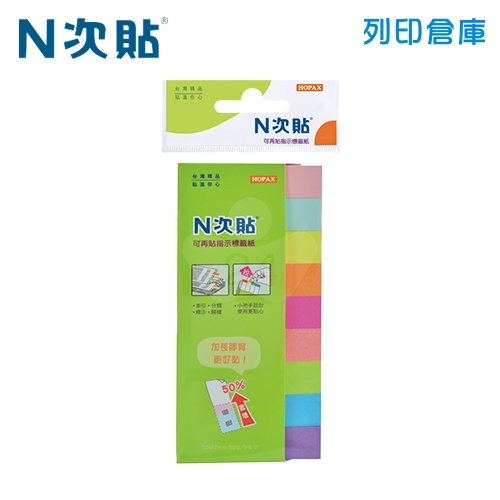 N次貼 50x12mm 指示標籤紙 9色 (50張X9條) -61424