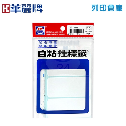 華麗牌 全白 自粘性標籤貼紙 WL-1002 / 34*73mm (45張/包)