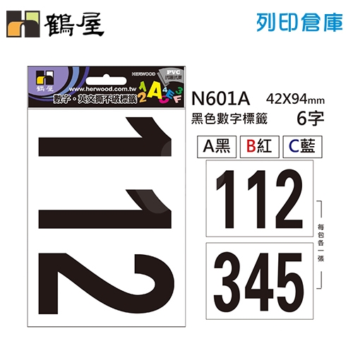 鶴屋 黑色PVC 數字貼紙 標籤貼紙 (數字1~5) N601A / 42*94mm (6字/包)