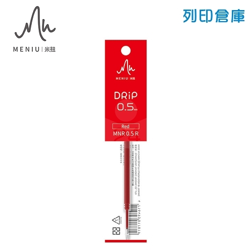 MENIU 米扭 MNR0.5R DRIP水滴筆芯 0.5 紅色 1支